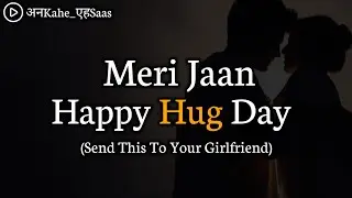 Hug Day Poetry For Girlfriend | Hug Day Shayari | Anuj Verma