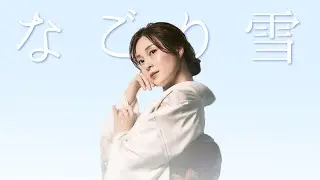 プロオペラ歌手 秋本悠希が届ける「なごり雪」