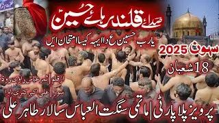 18 Shaban 2025 Sehwan | Pervaiz Pilla Party | Sangat Al Abbass (Tahir Ali) Ya Rab Hussain as Da