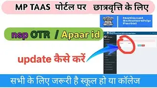 MP TAAS portal per otr kaise update kare। OTR or Apaar id mp taas पर कैसे अपडेट करें। #mptaas