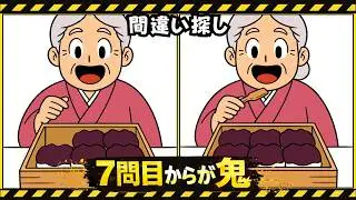 【間違い探し】シニア向け脳トレ｜三重県10問チャレンジ