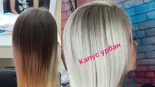 Аиртач без окрашивания Корней . Тонирование красителем капус урбан .