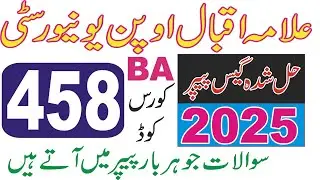 458 BA AIOU Spring 2025 Solved Guess Paper || 458 Spring 2025 Past Paper || Dailyjobsupdate || AIOU