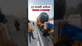 22 january 2026 ram mandir patista coming soon #shorts #rammandir #ramnavami