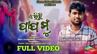 କରିଛିllପାପ ମୁଁ Karichhi papo mun New Repentance 
