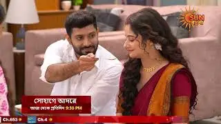 Sohage Adore | সোহাগ-সূর্যর নতুন জীবনে নতুন শুরু। | প্রতিদিন রাত 9:30PM | BEST MOMENT | Sun Bangla