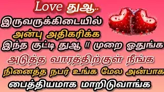 இருவருக்கிடையில் அன்பு அதிகரிக்க|Dua for love|RT Islam channel.
