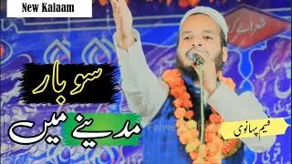 Sau Baar Madine Mein - Latest Kalaam 2024 - Faheem Pihanvi Official