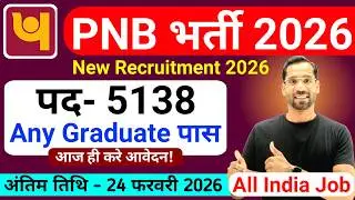 Набор сотрудников в Punjab National Bank в 2026 году | Новые вакансии PNB в 2026 году | Набор 513...