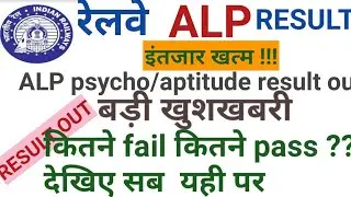 RAILWAY ALP CBT3,  APTITUTE & PSYCHO  FINAL RESULT OUT