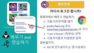 Tech Tools Orientation for Parents (Korean)