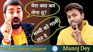 @ManojDey और @YoutubeWaleBaba86 का हुआ झगड़ा | Manoj Dey Vs Tech Champion Support
