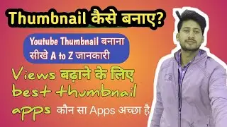 Thumbnail Kaise Banaye | How To Make A Youtube Thumbnail | Koun Se Apps Se Thumbnail Banaye 