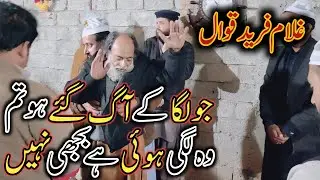 Wohi ably hain wohi jalan | ghulam farid qawal | sufi kalam | new qawwali | rahat hussain official.