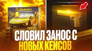 🫨 АХ*ЕЛ ОТ ТАКОГО ЗАНОСА!! ПРОВЕРИЛ НОВЫЕ КЕЙСЫ НА BULLDROP!