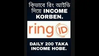 RING ID INCOME KORUN.MUST WATCH.