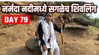 नर्मदा परिक्रमा || Day -79 नर्मदा नदीमध्ये सगळेच दगड शिवालिंग आकाराचे 🔱 गौरी घाट महाआरती 🙏