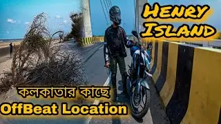 হেনরি আইল্যান্ড । Henry Island । কলকাতার কাছে OffBeat Location । Bike trip । Part 1...