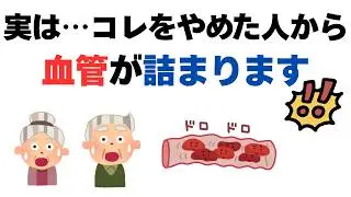 実は&hellip;70代で血管が急に弱る人が やめてしまう毎日のこと