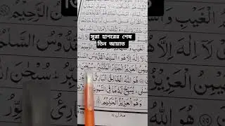 Everyone, share the last three verses of Surah Hashr as much as possible and read it yourself #Qu...