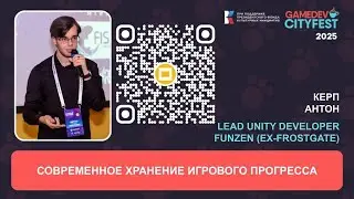Современное хранение игрового прогресса. Керп Антон, Lead Unity Developer, Funzen games