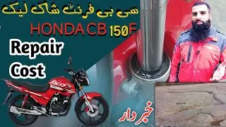 Honda CB 150F Front Shocks Repair | Best Honda Service Centre | Total Repair Cost