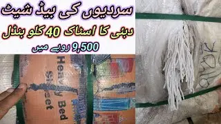 Sher Shah | Winter Bed Sheets | Preloved Imported Bed Sheets | 40 Kg 9,500 | Lunda Bazar Karachi