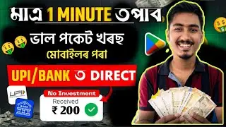 এই App টোৰ পৰা পাব Pocket money ৰ সুবিধা । New Upi Money Earning App review - LEARNING WITH PRITOM