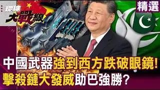 【精選】習近平給巴基斯坦的武器多強「讓西方跌破眼鏡」！霹靂-15E「A鎖B射C導」中國擊殺鏈大發威！｜#環球大戰線