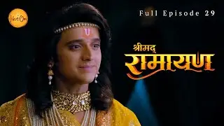 श्रीराम का महान बलिदान | Shrimad Ramayan | Eng Sub | Full Episode 29 | Hari Om App
