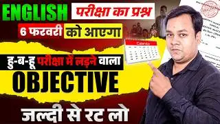 6 February English Viral Question 2026 || Bihar Board Class 12th English Viral Objective Question