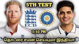 IND vs ENG 5th TEST DREAM11 Prediction in Tamil | India vs England | ind vs Eng prediction