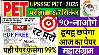 upsssc Pet Exam 2025 | Pet Exam Preparation | मॉडल पेपर-1| pet model paper UPSSSC PET Practice Set