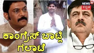 DK Shivakumar Questioned For Brawl Between Congress MLA's At Eagleton Resort