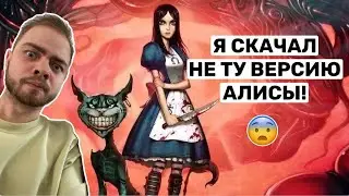 Прохождение American McGee&rsquo;s Alice в 2023! #1