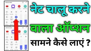 mobile data option missing from notification panel | mobile data button not showing
