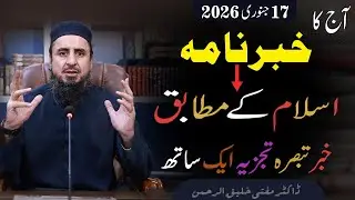 آج کا خبرنامہ   | Today's Newsletter