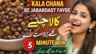 &ldquo;Kale Chane Bhune Hue Khane ke Fayde | Healthy & Protein Rich Snack&rdquo;