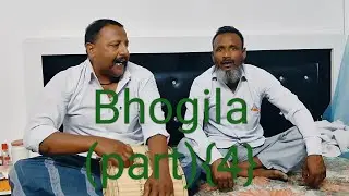 Bhalla birha {Bhogila part }[4]