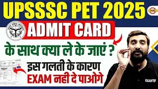 UPSSSC PET 2025 | UPSSSC PET ADMIT CARD 2025 | UPSSSC PET EXAM IMPORTANT DOCUMENTS - VIVEK SIR