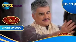 Ranju Ki Betiyaan | Episode - 119 | Short Episode | #Dangal2