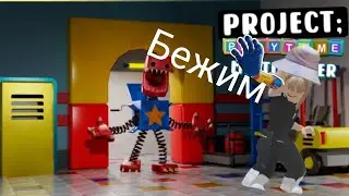 Играю в Project Playtime Multiplayer😇
