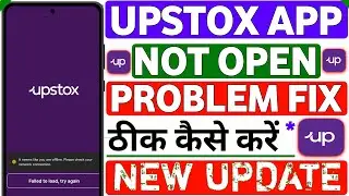Upstox App Not Working Problem 2026 ? Upstox Not Opening Issue Kaise Theek Kare | Best Trading Apps