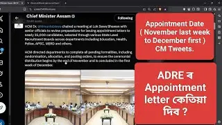 Дата назначения в ADRE: ноябрь, прошлая неделя. Дата назначения в полицию Ассама.