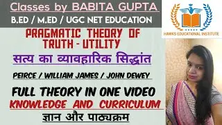 PRAGMATIC THEORY OF TRUTH - UTILITY | सत्य का व्यावहारिक सिद्धांत क्या है? | B.ED | M.ED | UGC NET