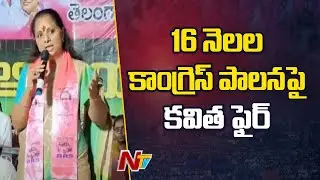 MLC Kavitha Fires on Congress Govt | Telangana | Ntv
