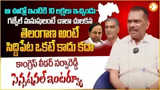 Congress Ex MLA Tumkunta Narsa Reddy Exclusive Interview | Gajwel Mla | KCR | Telugu News | Lovle Tv