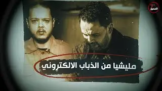 مليشيا من الذباب الالكتروني يقودها أسامة طليش تستهدف أجهزة أمنية وشخصيات سياسية.#المحور_السابع