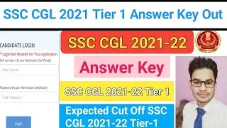SSC CGL 2021 TIER 1 ANSWER KEY OUT  | SSC CGL Answer Key 2022 | How to download Answer Key |