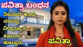 Pavitra Bandhan Serial Pavitra Real Lifestyle | Real Name, Age, Education, DOB | #pavitabandhan